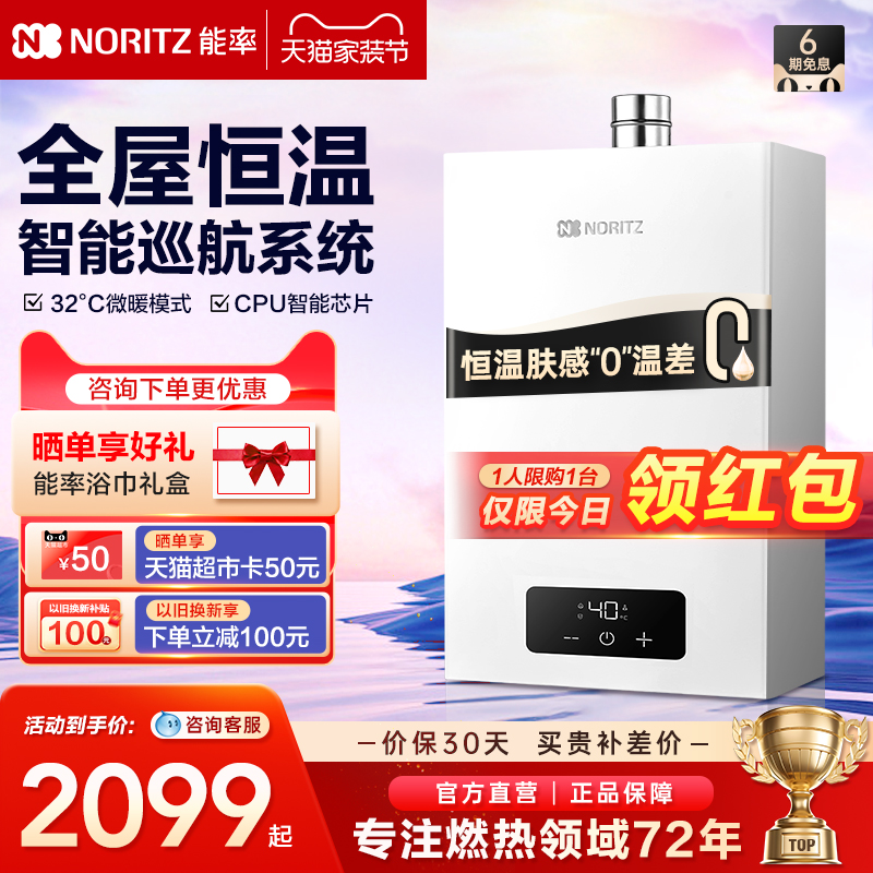 [官方旗舰]能率燃气热水器家用11L/13l/16升恒温天然气安全EP2