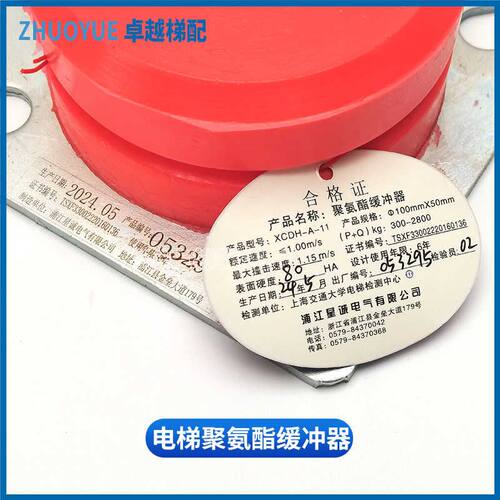 浦江星诚 XCDH-A-14 电梯聚氨酯缓冲器 XCDH-A-15缓冲器XCDH-A-18
