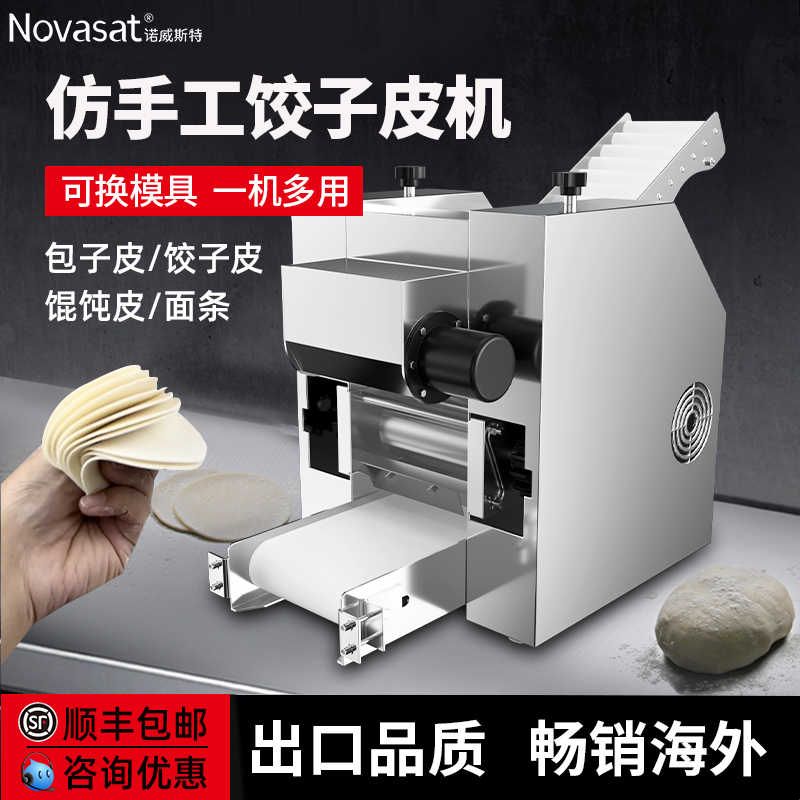 新型饺子皮机商用全自动小型仿手工擀皮机云吞煎饺馄饨包子压皮机图片