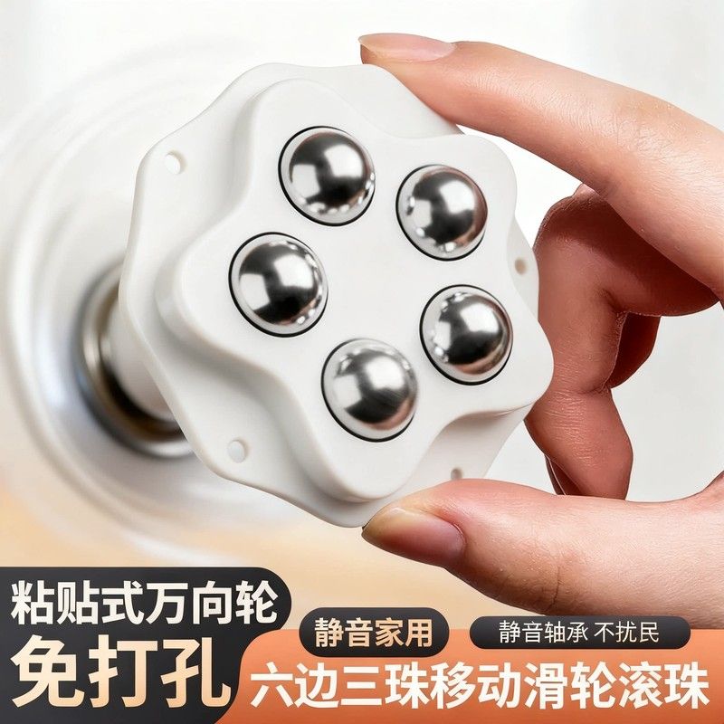 【承重力强】粘贴式万向轮免打孔六边三珠移动滑轮滚珠静音家用图片