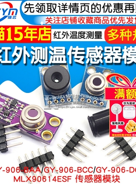 GY-906 MLX90614ESF BAA BCC DCI IR红外测温传感器模块温度采器