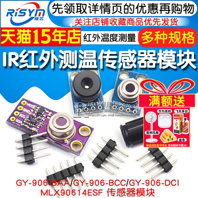 GY-906 MLX90614ESF BAA BCC DCI IR红外测温传感器模块温度采器