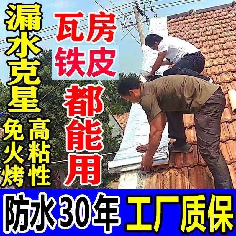 防水材料铁皮瓦屋补漏贴彩钢瓦房屋顶防水自粘卷材厂房雨棚漏水