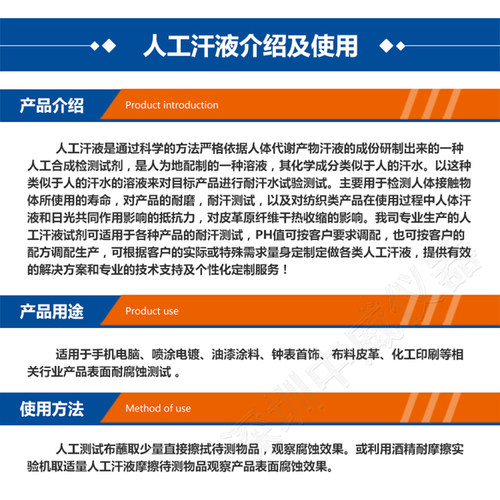中威人工汗液 PH值可选耐腐蚀测试专用化学液