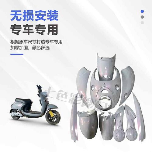小龟王全套外壳电动车塑料小绵羊外观件改装配件花嫁黑烤漆件包邮