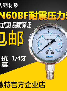 HFDY不锈钢耐震压力表抗震油压表0-1/2/3/4/7/10kg  1/1.6/2.5MPA