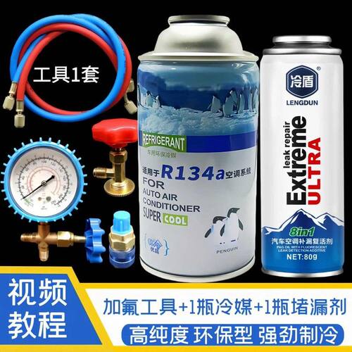 汽车R134a雪种空调制冷剂环保车用冷媒氟利昂加氟工具套装堵漏剂