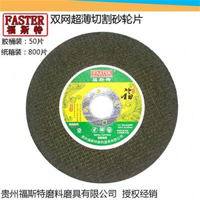 福斯特绿色双网不锈钢砂轮片金属107*1*16超薄切割片手磨机锯片