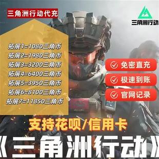 三角洲行动代充三角币328/648悦享卡小黑卡充值