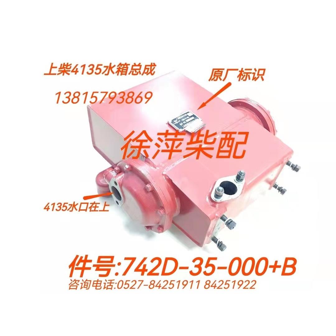 上柴6135柴油机水箱4135热交换器6135海淡水交换器762d-35-000