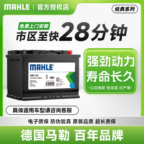 马勒汽车电瓶蓄电AGMLN3
