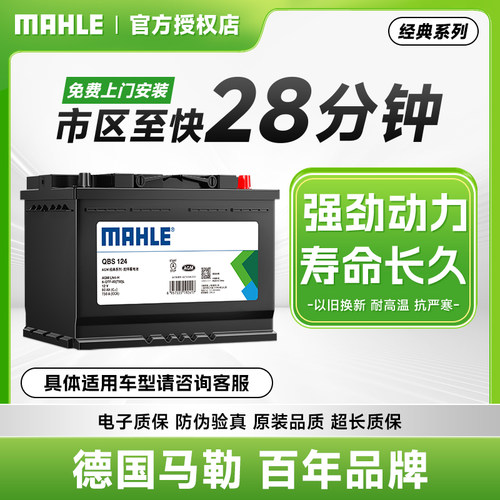 马勒汽车电瓶蓄电池AGMLN4