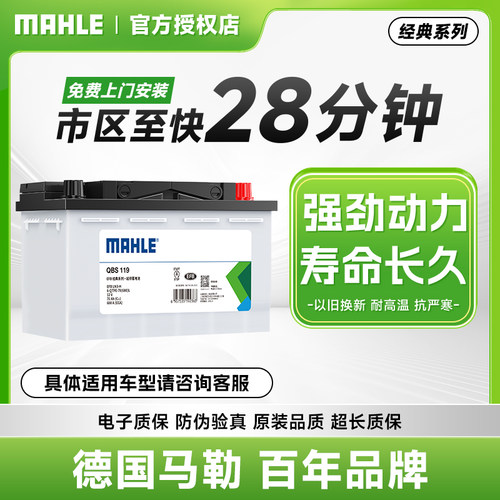 马勒汽车电瓶蓄电池EFBLN3