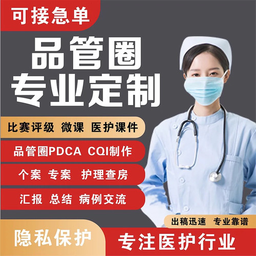 品管圈制作pdca案例分析专业护士个案护理查房汇报ppt