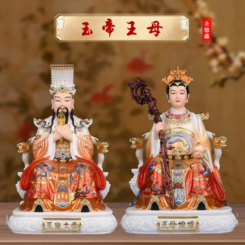 仿瓷玉帝王母神像玉皇大帝王母娘娘像体真身家用佛堂供奉佛像摆件