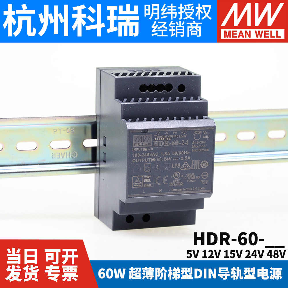 HDR-60明纬导轨式5V/12V/24V开关电源15/48导轨60W直流DR60变压器-封面