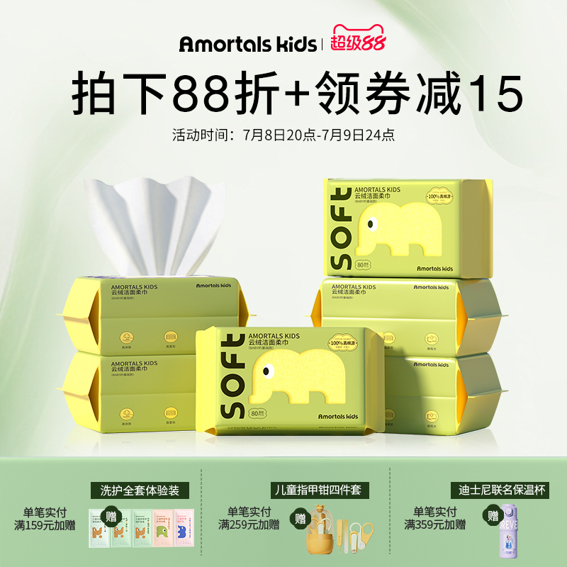 尔木萄kids婴儿100%棉源柔巾干湿两用新生儿专用一次性儿童洗脸巾