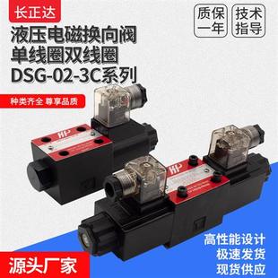 3C6 3C3 3C4 2B3B单双线圈总成 2B2 液压电磁阀换向阀DSG 3C2