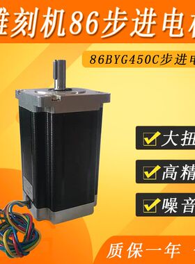 雕刻机86步进电机450C 常州安好驱动马达TYPE86BYG250大扭矩电机