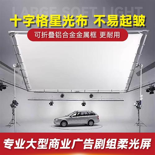 力飞摄影影视大型柔光屏套装蝴蝶布支架折叠广告专业影棚人像模特