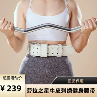 劳拉之星LS0828健身腰带牛皮刺绣硬拉深蹲举重力量举护腰男女专业