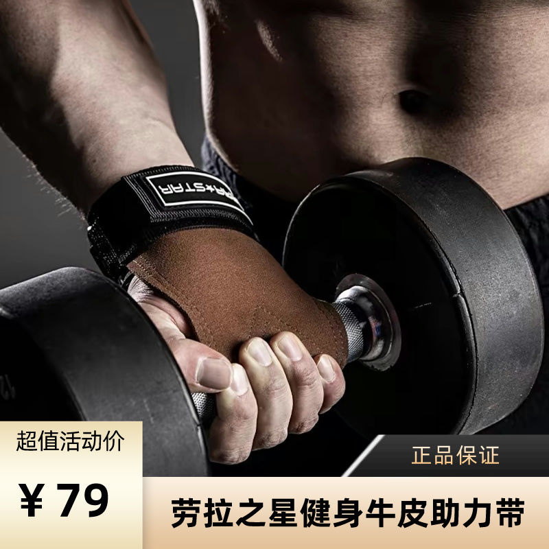 牛皮材质超舒适劳拉之星助力带