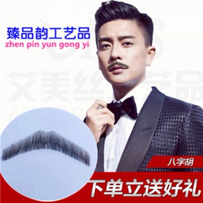 现货速发胡子男假款自粘胡须易容影视胡演出道具八字胡山羊胡贴粘