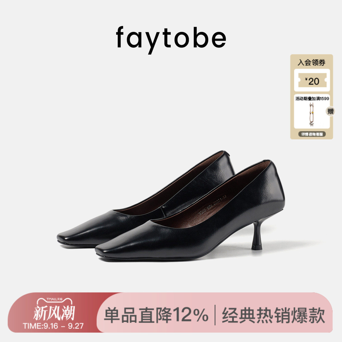 faytobe女鞋方头浅口高跟鞋图片