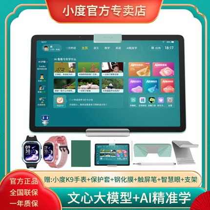 小度K20护眼学习机2024新款智能学生专用平板电脑二合一苹果华为ipad幼儿小学初高中家教英语点读儿童早教K16
