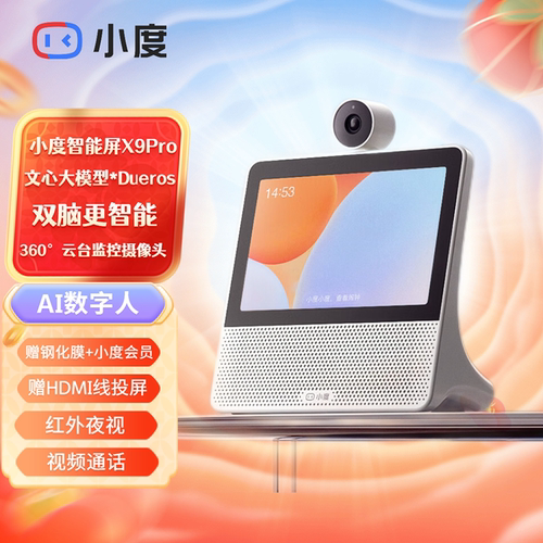 小度智能屏X9云台监控摄像头2025新款家用音箱杜在家X8升级版音响