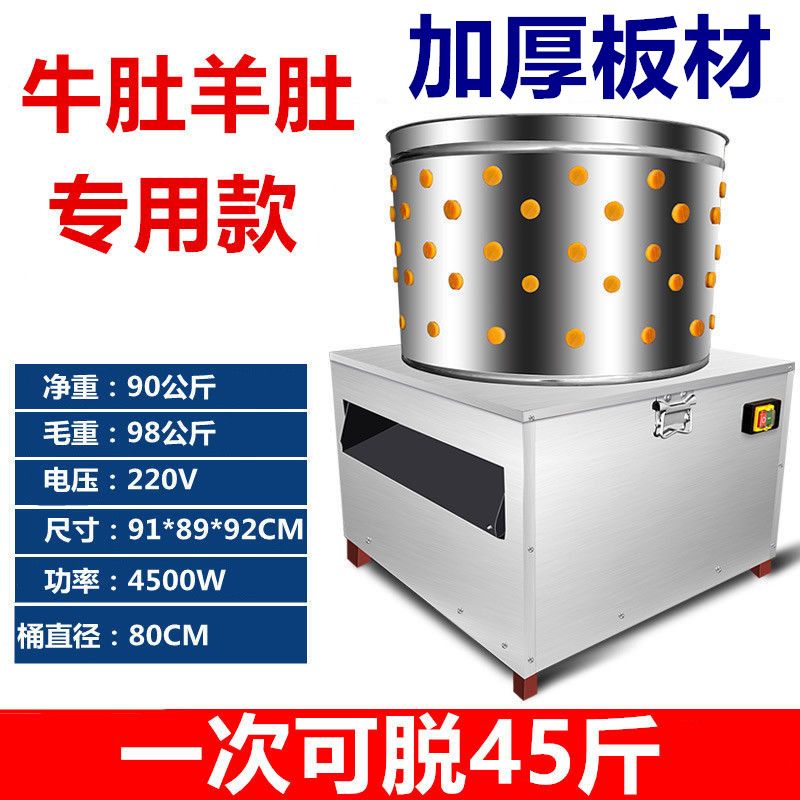 牛肚羊肚清洗机大型加厚板材打毛机器脱毛机