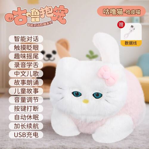 ai人工智能对话毛绒猫咪