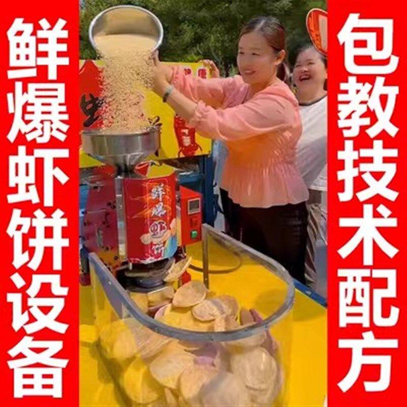 鲜爆虾饼机器设备摆摊创业全自动非油炸流动Q米饼商用烤饼机网红