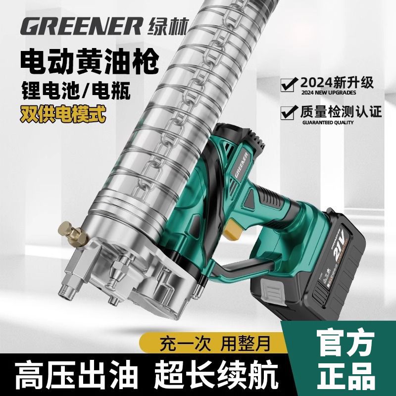 绿林新款电动黄油枪锂自