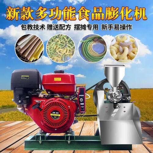 商用新款多功能电动膨化