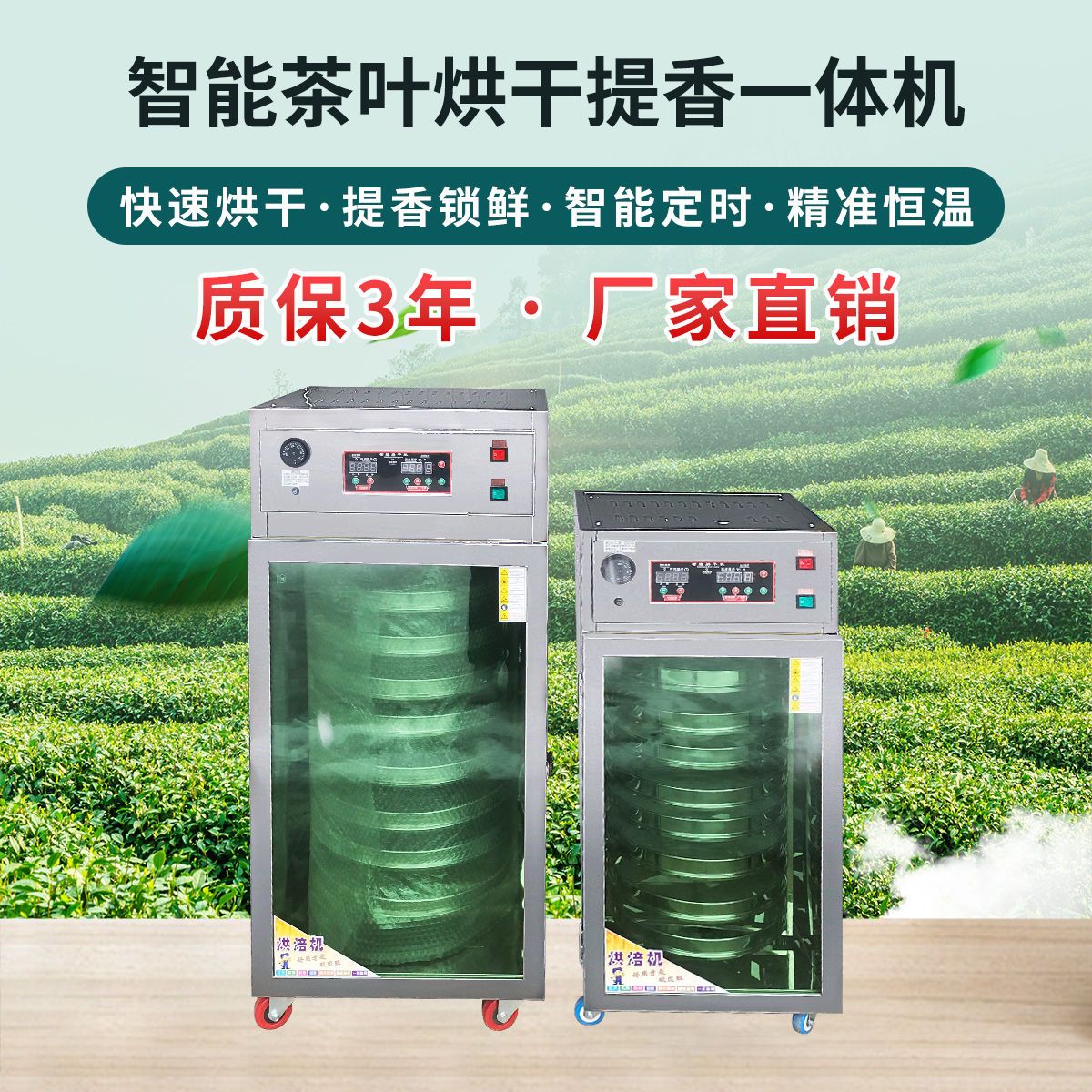 茶叶烘干机全自动烘培机