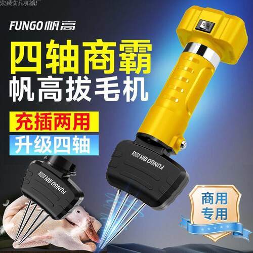 帆高四轴拔毛器神器大功