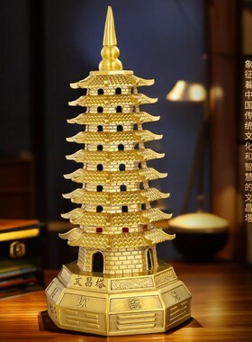 黄铜文昌塔摆件十三层八卦文昌塔9层摆件13层九层书房办公室装饰