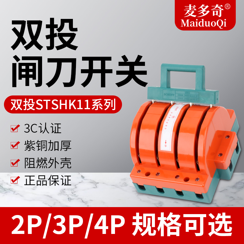 高品质闸刀 紫铜加厚双电源刀开关家用2P100A63A刀闸配电箱总开关