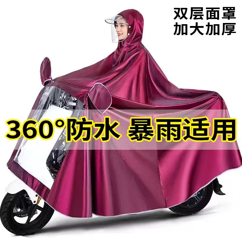 雨衣电动车单人双人雨披摩托车防爆雨面罩加大加厚成人男女士雨具