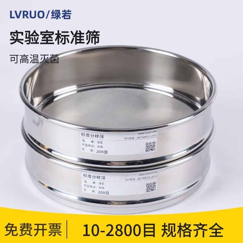 实验室标准筛304不锈钢筛子筛网200 500 1000 2800目过滤网分样筛