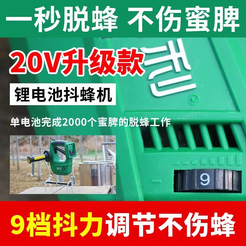 电动抖蜂机巢框甩脾电动脱蜂器无刷锂电湘利抖蜂机蜂箱摇蜜抖甩蜂