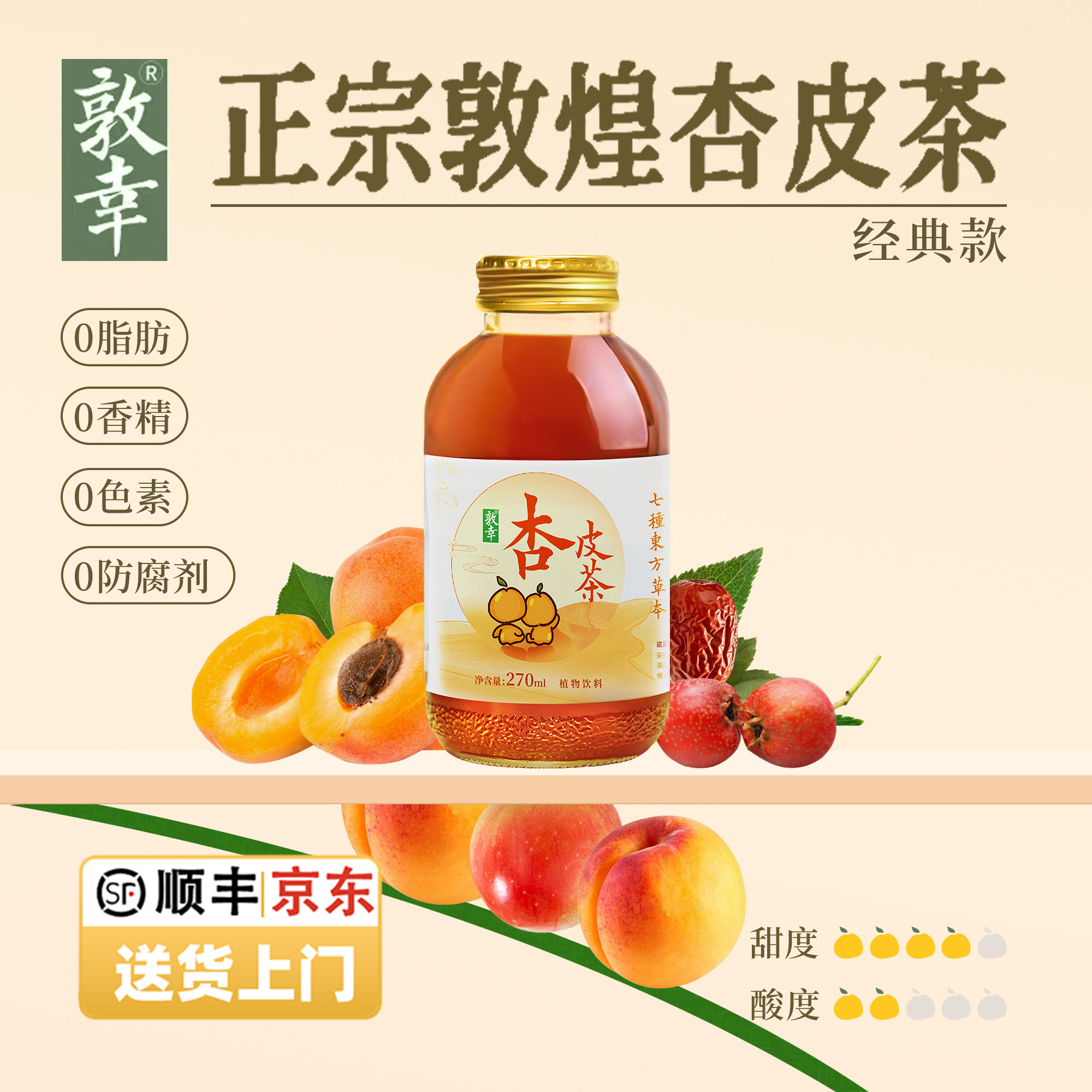 【买3赠1】敦幸杏皮茶甘肃特产网红植物饮料果汁杏皮水270ml*6