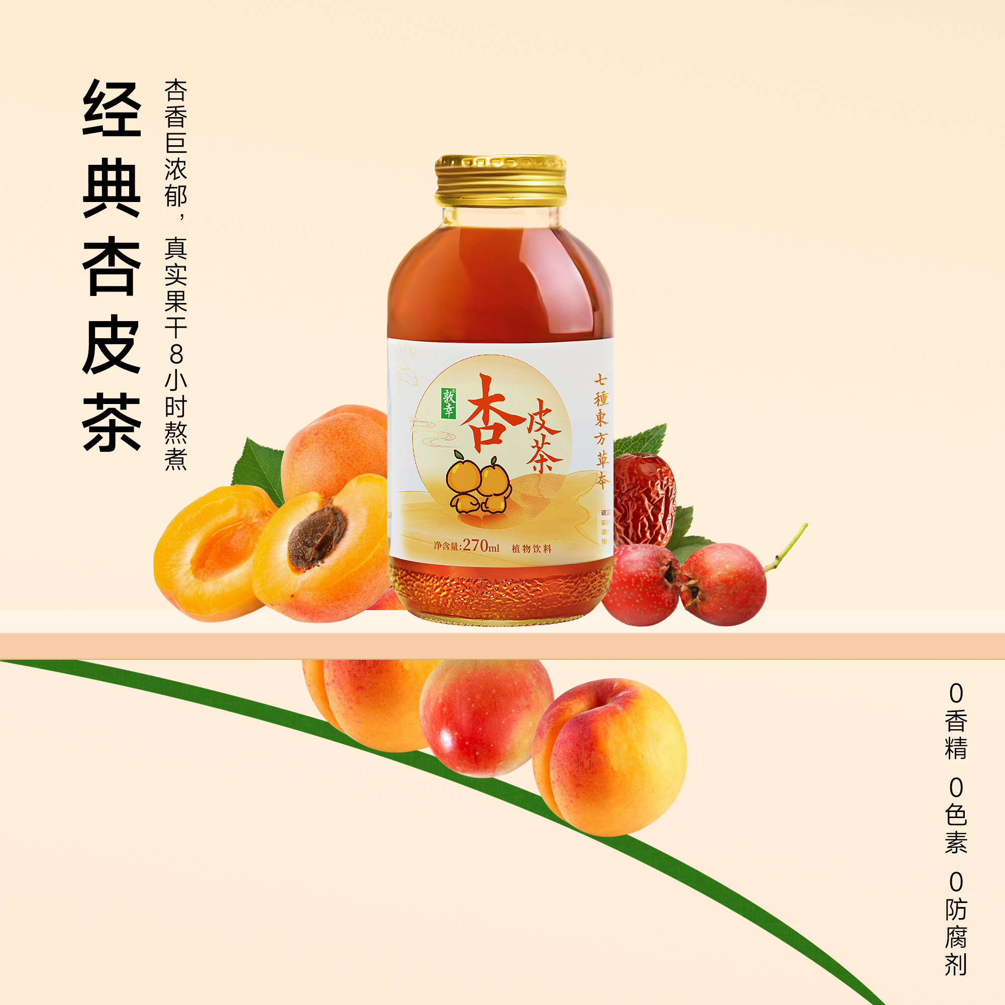 甘肅特產敦煌杏皮茶網紅植物飲料