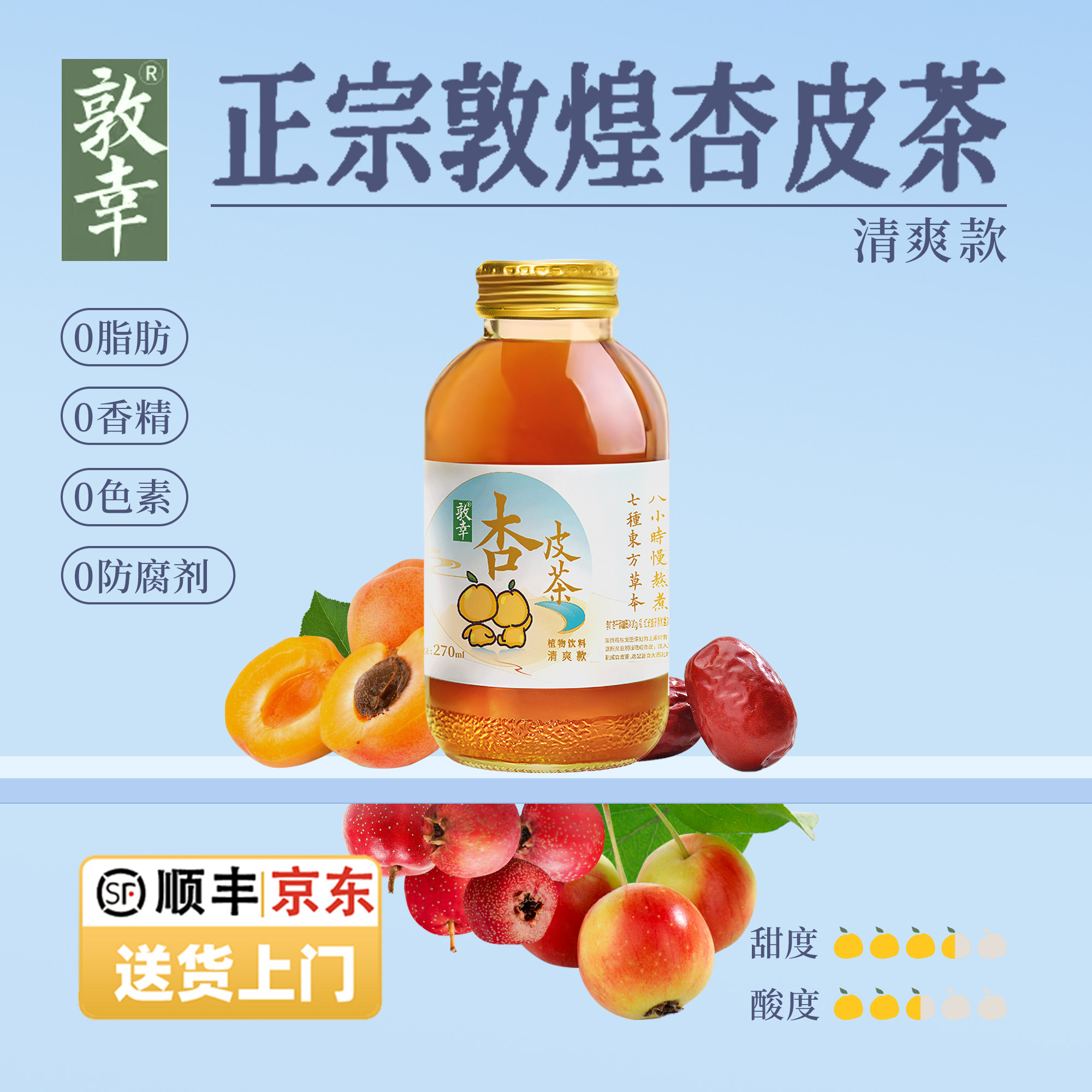 【清爽款】敦幸杏皮茶甘肃特产天然植物饮料熬煮饮品270ml*6