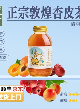 【买3赠1】清爽款敦幸杏皮茶甘肃特产天然植物饮料熬煮270ml*6