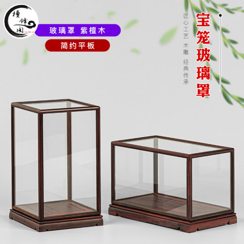 紫檀红木雕玻璃罩简约玻璃罩
