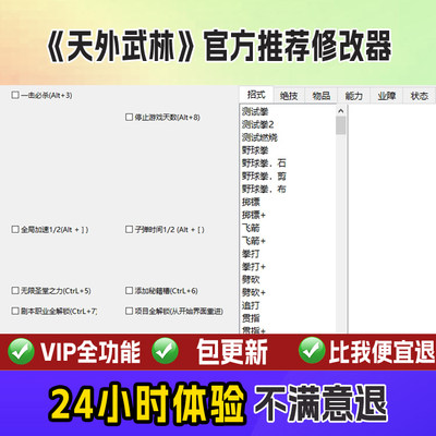 天外武林vip全功能修改器24试用