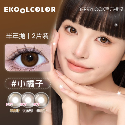berrylook美瞳半年抛自然琥珀瞳小橘子小曼谷有点甜黑玻璃灰珍珠