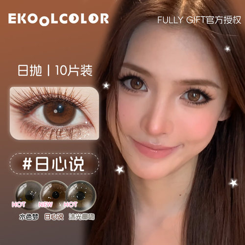 日心说沐光椰吻网红同款